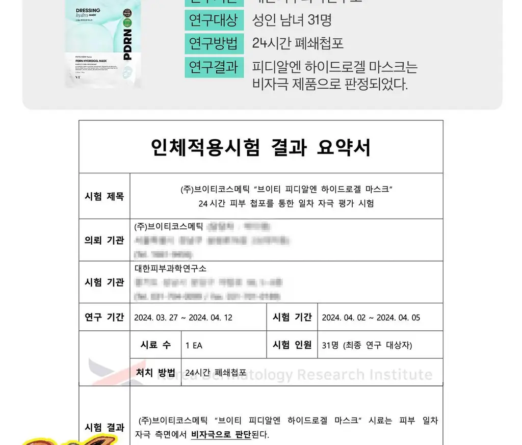 [포켓몬 에디션] VT 피디알엔 하이드로겔 마스크 4매 기획 (+포켓몬 스티커) 상세페이지 39